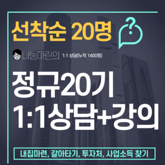 나눔마린 정규20기 (카드결재)