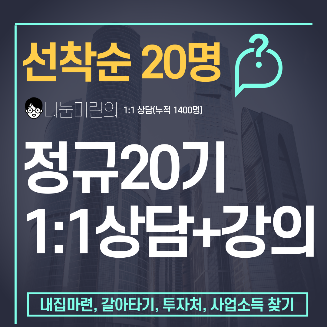 나눔마린 정규20기 (카드결재)